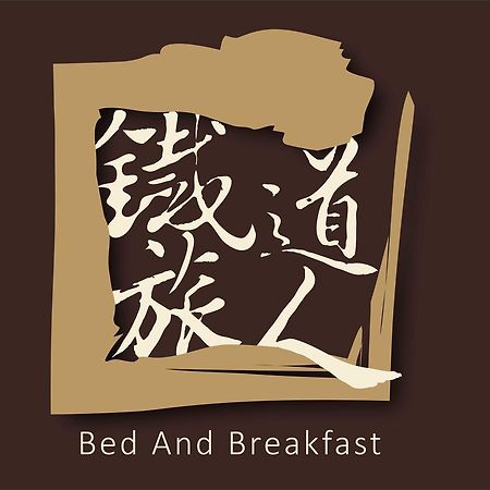 Railway Traveler B&B T'ai-tung Exteriér fotografie